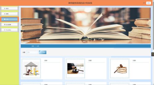 基于Spring Boot的律师服务系统的设计与实现