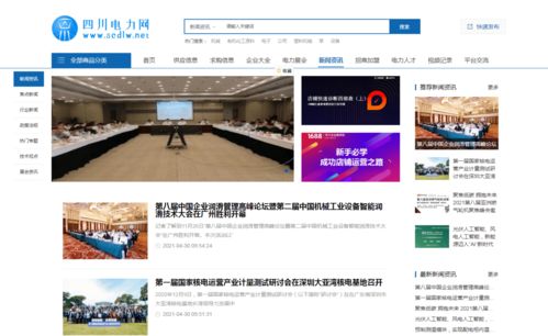 四川电力网 开启传统电力施工行业线上转型新征程