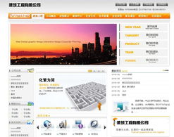 建筑施工企业网页制作与网络工程技术咨询服务