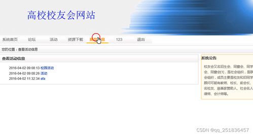 PHP校友会系统 基于MySQL与Web结构的软件工程实践与技术服务解析