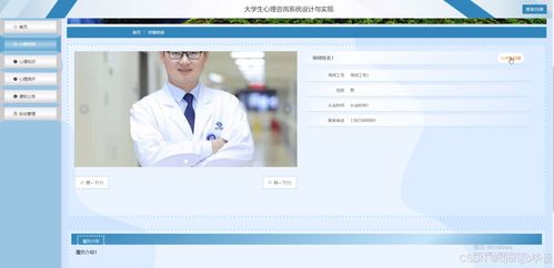 基于Django与Vue的大学生心理咨询系统设计与实现